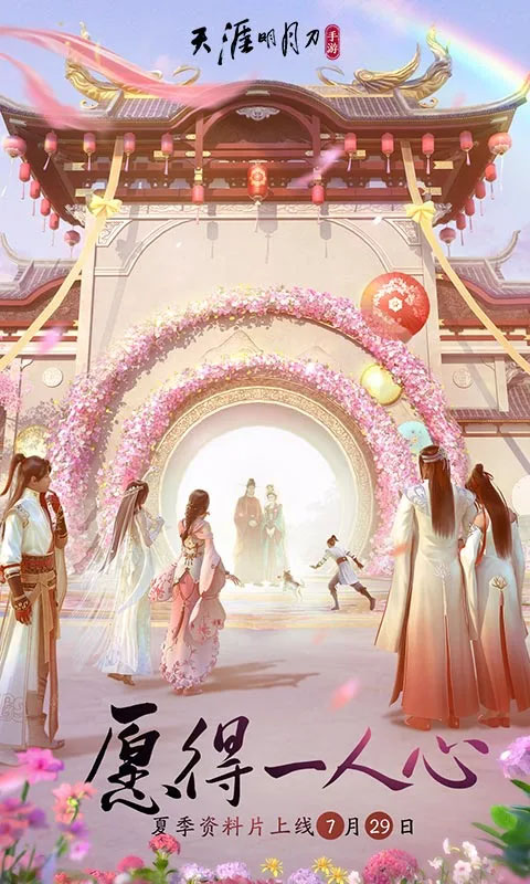 云天涯明月刀