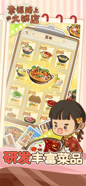 幸福路上的火锅店中文版