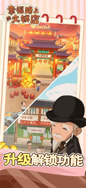 幸福路上的火锅店中文版