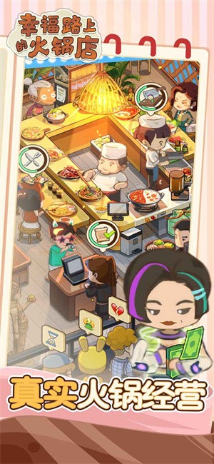幸福路上的火锅店中文版