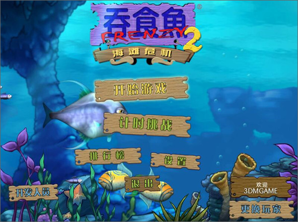 吞食鱼2手机版