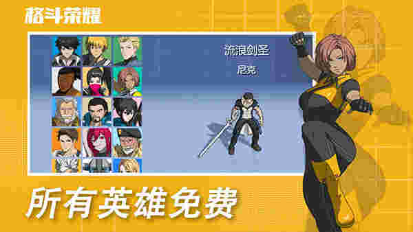 格斗荣耀