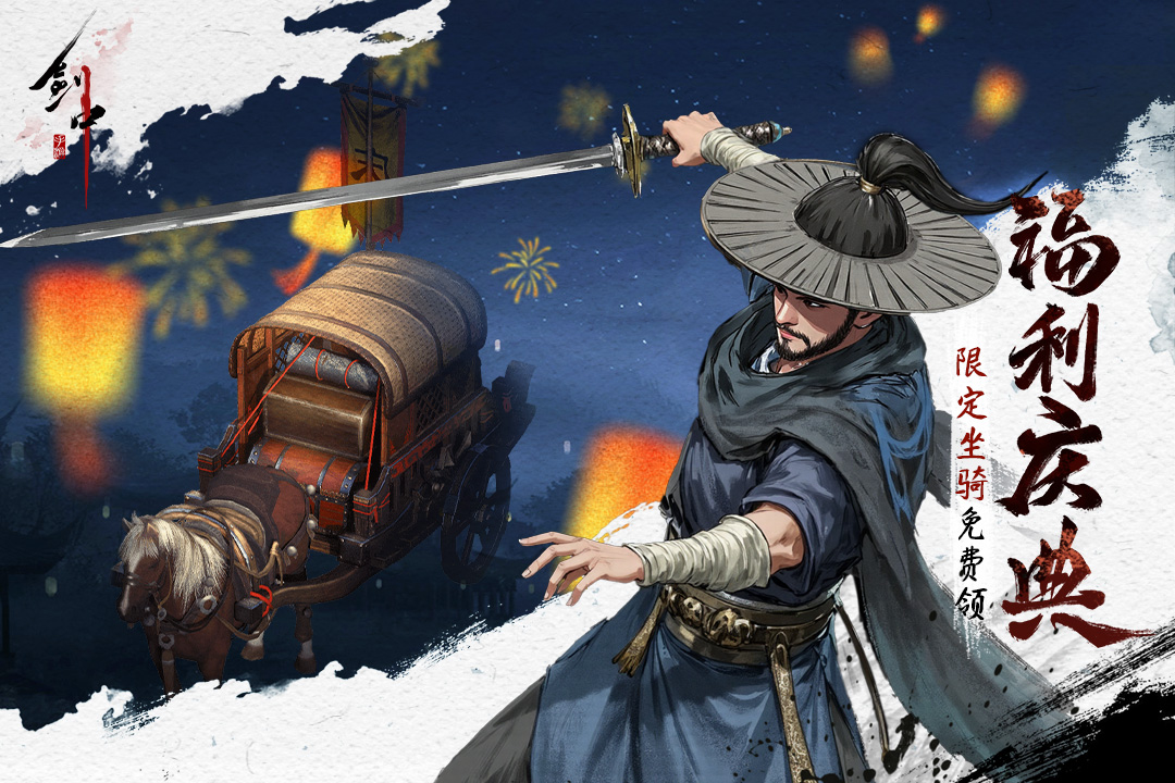 剑中手游