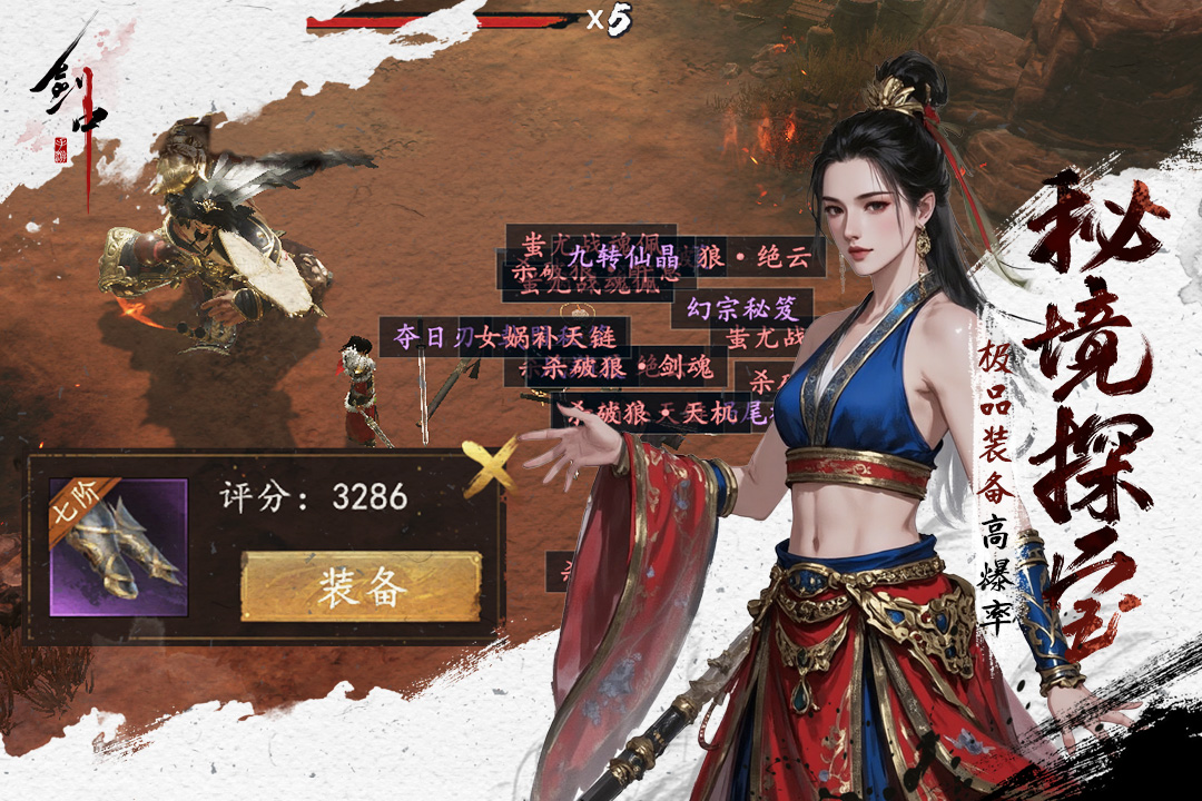 剑中手游