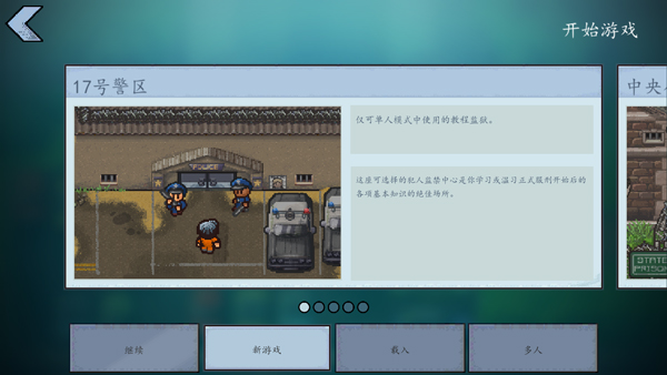 逃脱者2十八汉化版