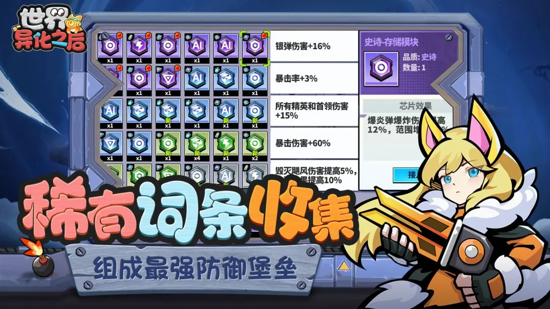 世界异化之后游戏