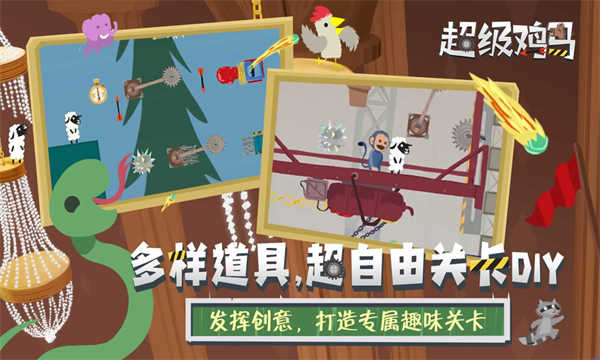 小鸡与小马超级派对