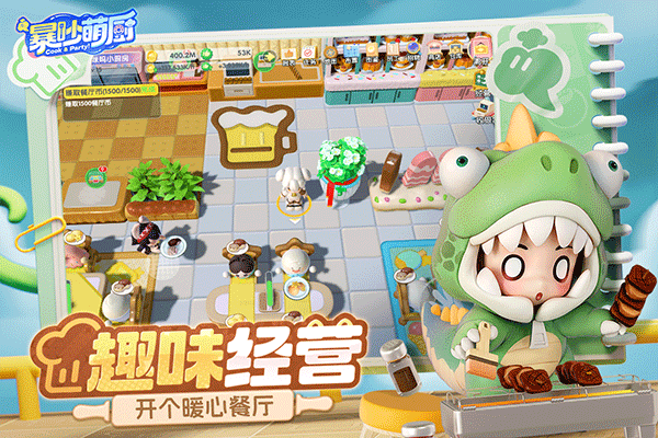 暴吵萌厨中文版