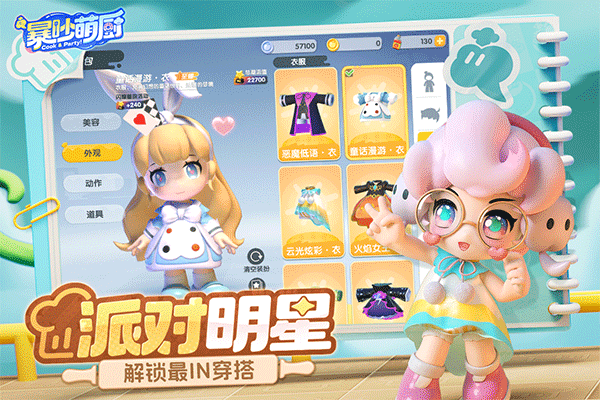 暴吵萌厨中文版