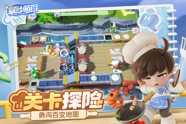 暴吵萌厨中文版