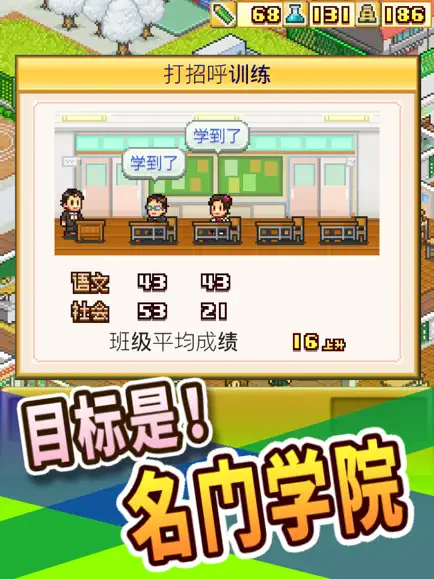 口袋学院物语