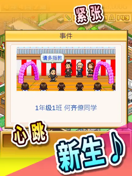 口袋学院物语