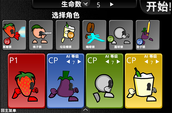 疯狂小人乱斗