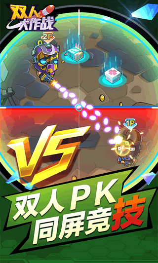 双人大作战2安卓版
