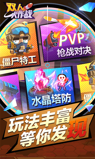 双人大作战2安卓版