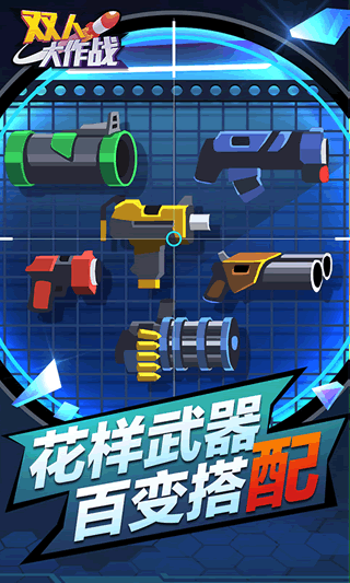 双人大作战2安卓版