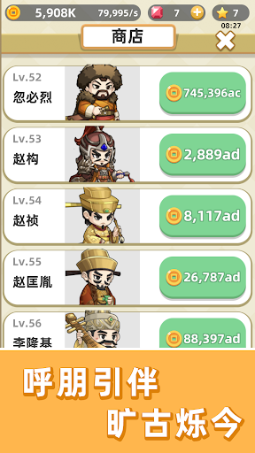 成语群英传