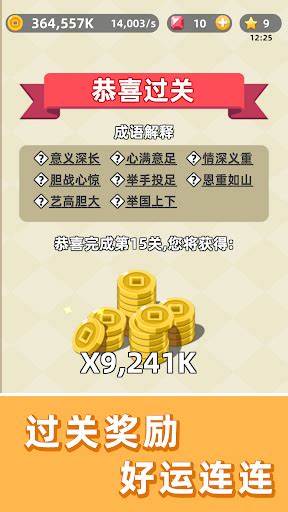 成语群英传