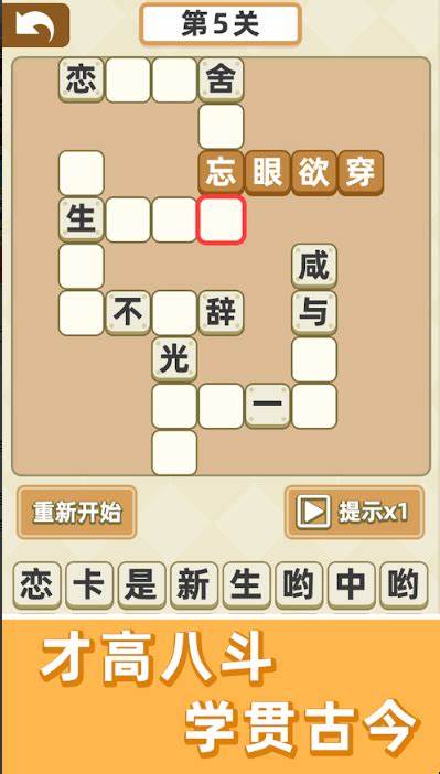 成语群英传