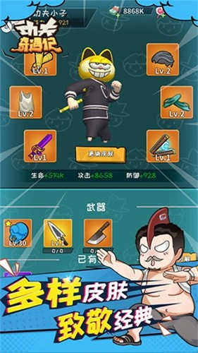 功夫奇遇记