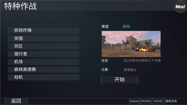FGB特种作战中文版