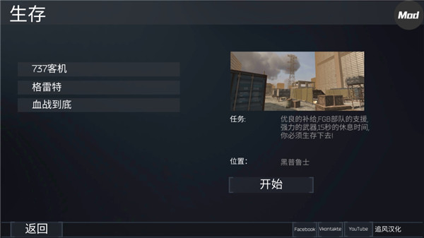 FGB特种作战中文版