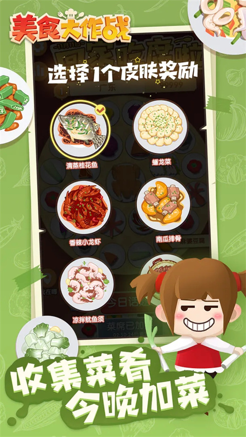 美食大作战最新版