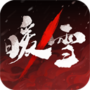 暖雪最新版下载-暖雪手游2025最新版下载v1.3.6安卓版