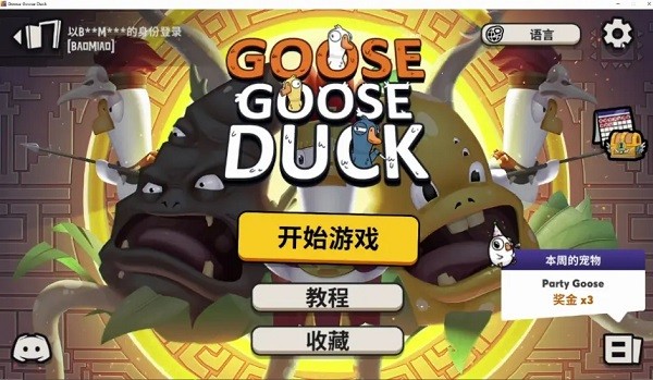 鹅鸭杀国服