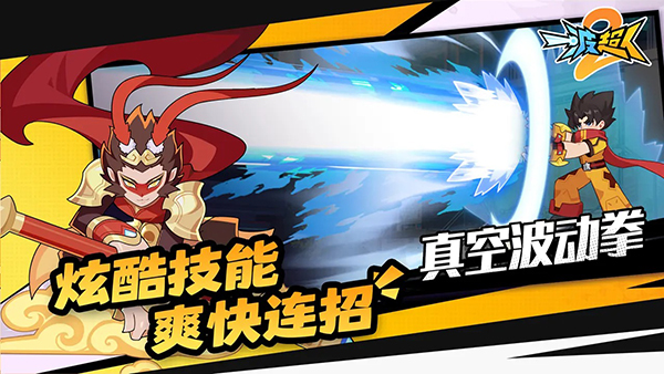 一波超人2中文版