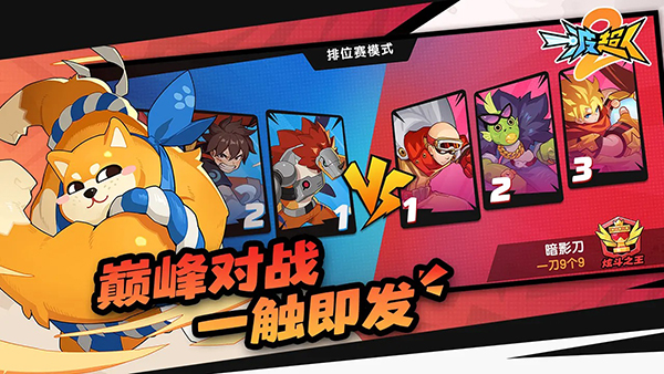 一波超人2中文版