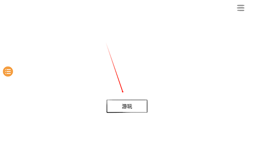 百变躲猫猫