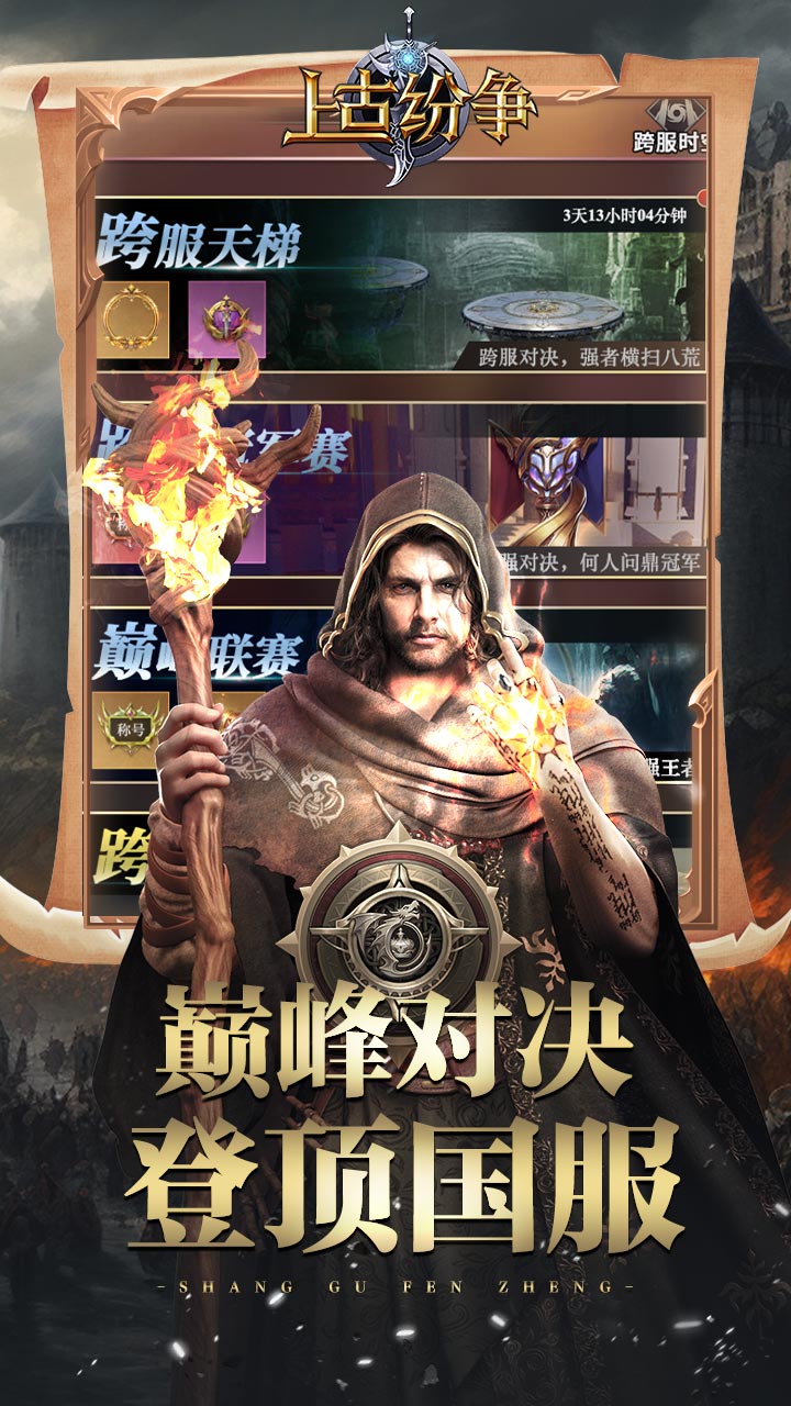 上古纷争
