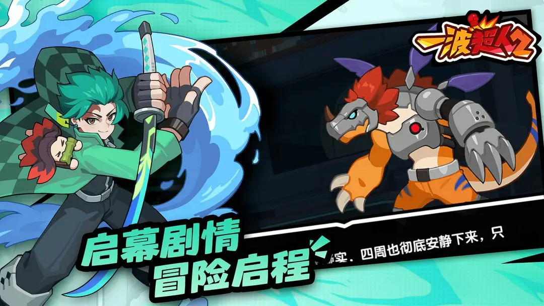 一波超人2