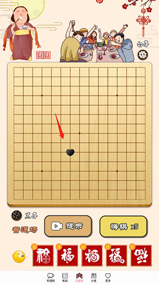 迎春五子棋
