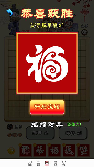 迎春五子棋