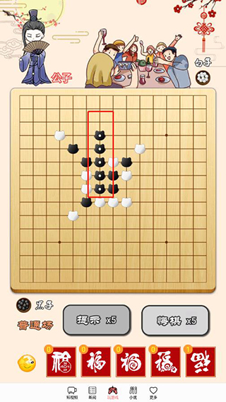迎春五子棋