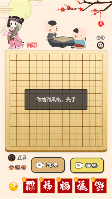 迎春五子棋