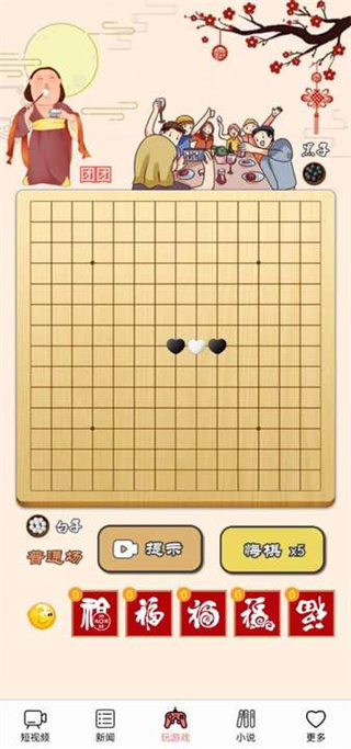 迎春五子棋