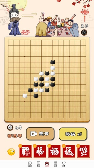 迎春五子棋