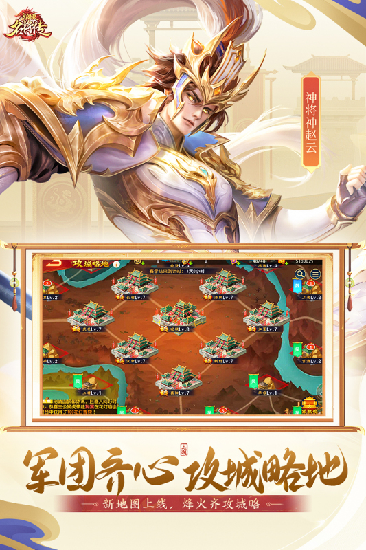三国杀名将传手游