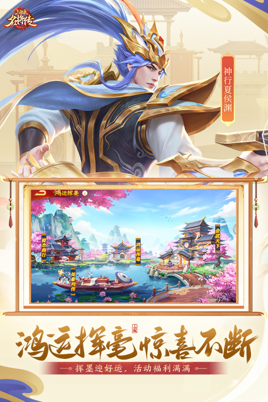 三国杀名将传手游