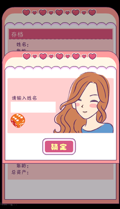 恋爱模拟器手机版