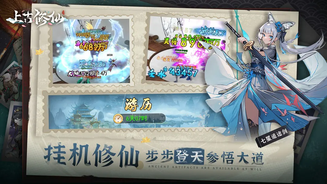 上古修仙