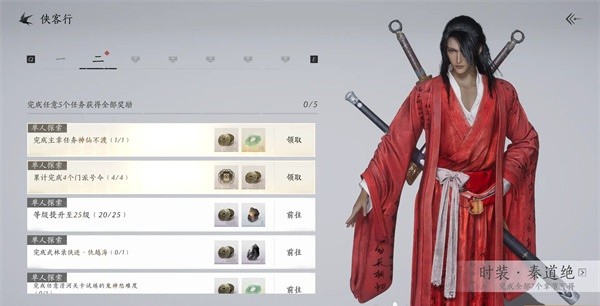 每日任务介绍截图1
