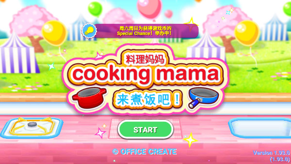 料理妈妈来煮饭吧