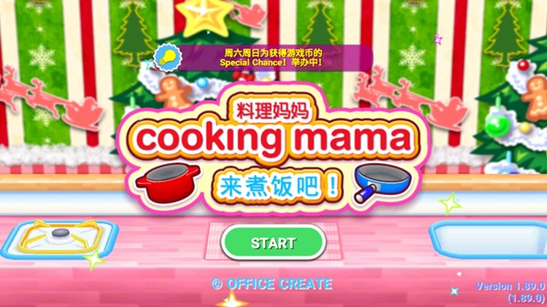 料理妈妈：来煮饭吧游戏图片1