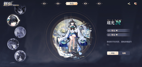 辉烬Embers
