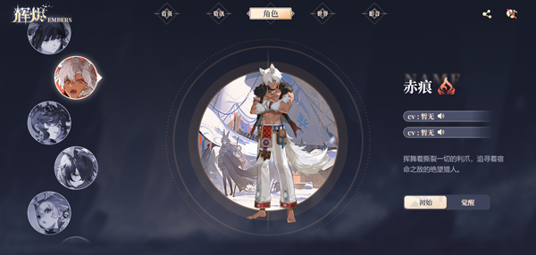 辉烬Embers