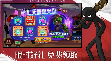 火柴人战争遗产2